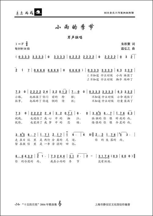 小雨的季节-男声独唱-