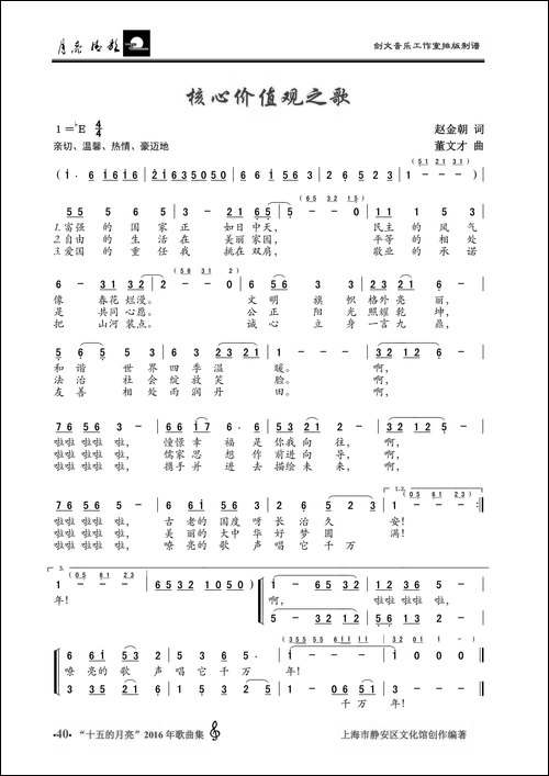 核心价值观之歌-赵金朝词-董文才曲