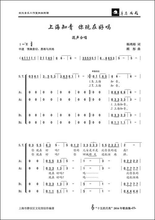 上海知青你现在好吗-混声大合唱