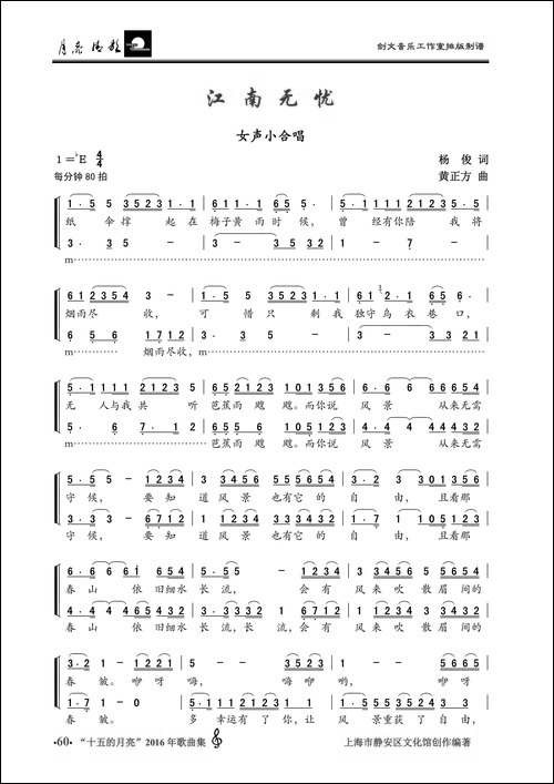 江南无忧-女声小合唱