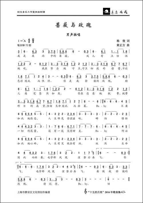 蔷薇与玫瑰-男声独唱