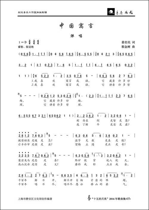 中国寓言-弹唱