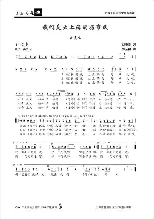 我们是大上海的好市民-表演唱