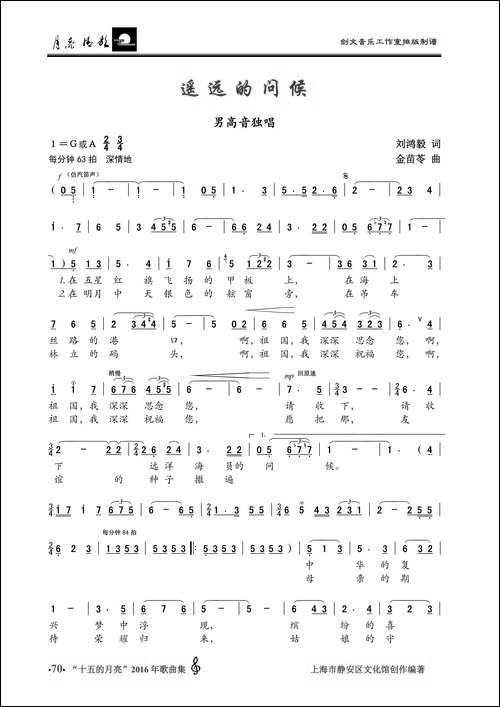 遥远的问候-男高音独唱