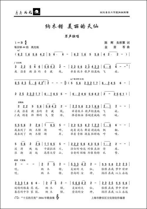 纳木错美丽的天仙