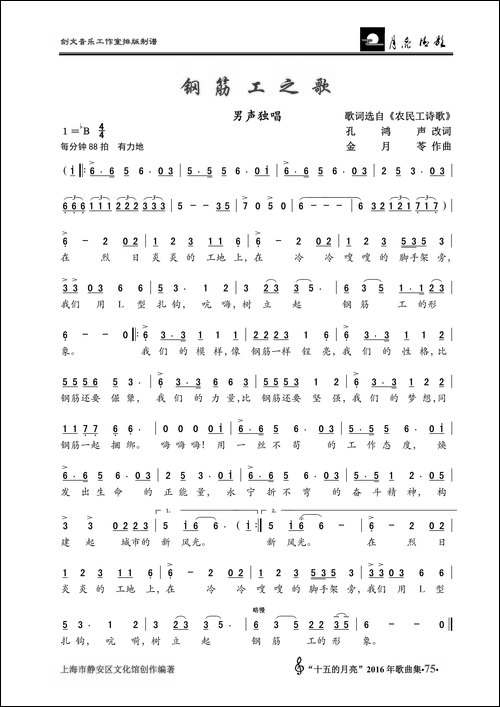 钢筋工之歌