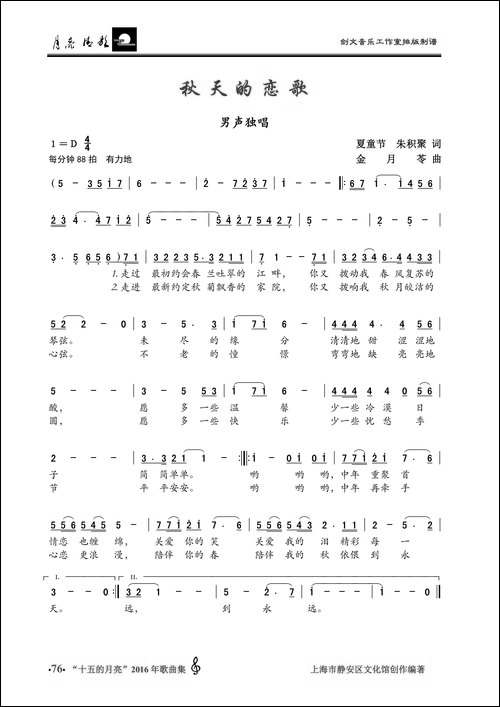 秋天的恋歌