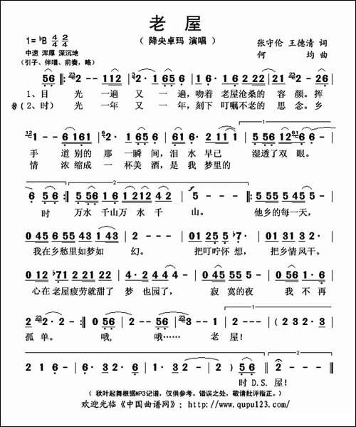 老屋-张守伦-王德清词-何均曲