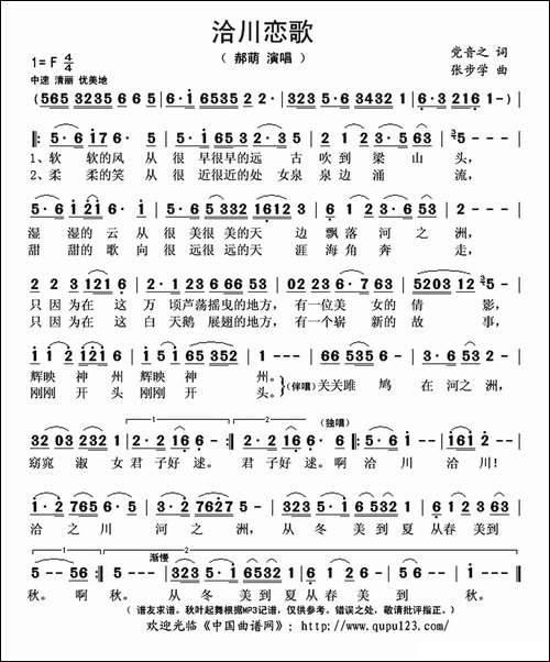 洽川恋歌