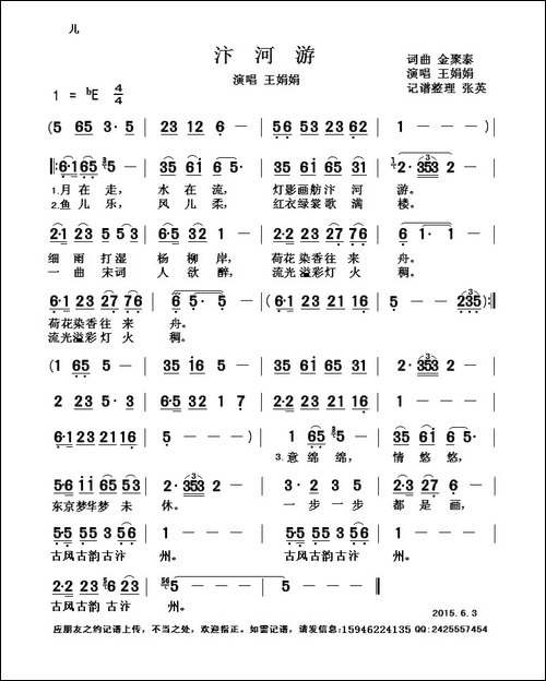 汴河游