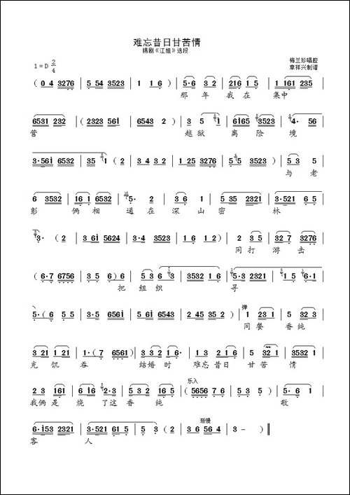 [锡剧]难忘昔日甘苦情-《江姐》选段