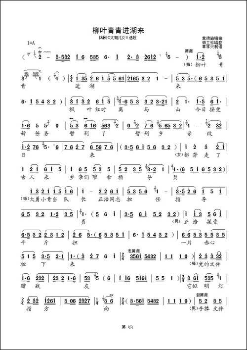 [锡剧]柳叶青青进湖来-《太湖儿女》选段