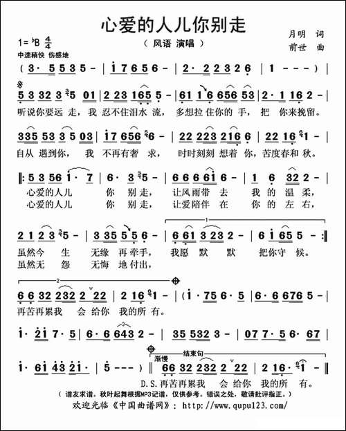 心爱的人儿你别走