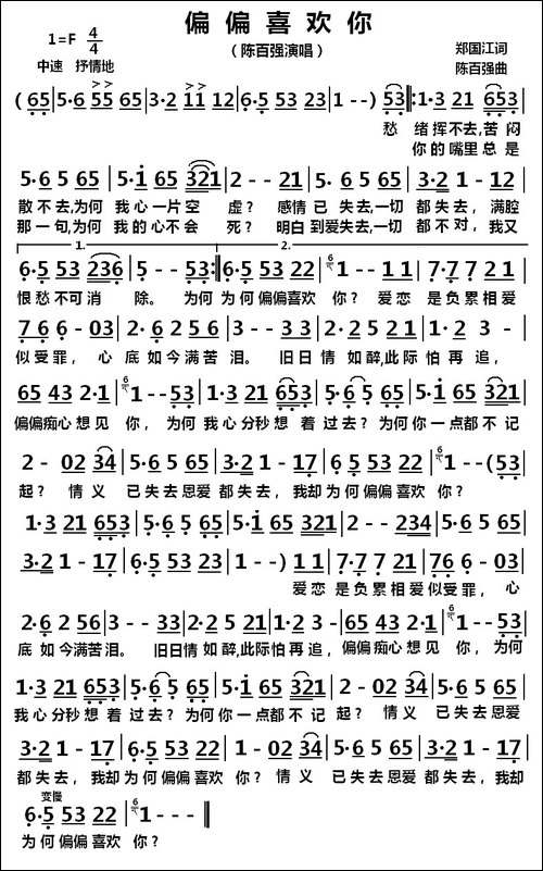 偏偏喜欢你