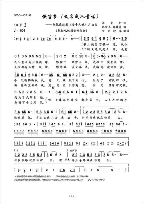 侠客梦-又名成人童话-电视剧《甘十九妹》片头曲