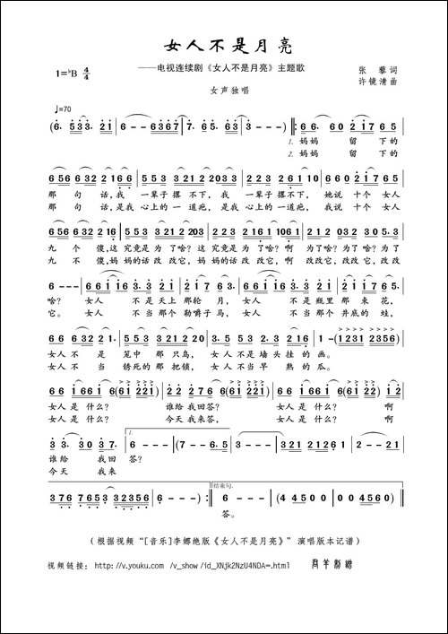 女人不是月亮-张藜词-许镜清曲