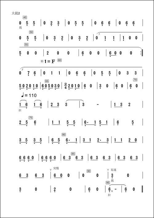 井冈山上太阳红-民乐合奏大提分谱