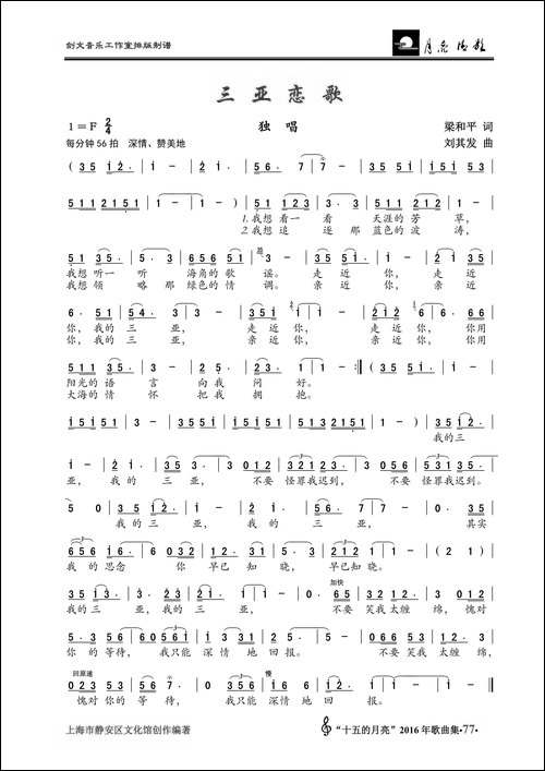 三亚恋歌-独唱