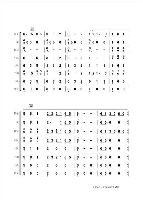 井冈山上太阳红-民乐合奏总谱