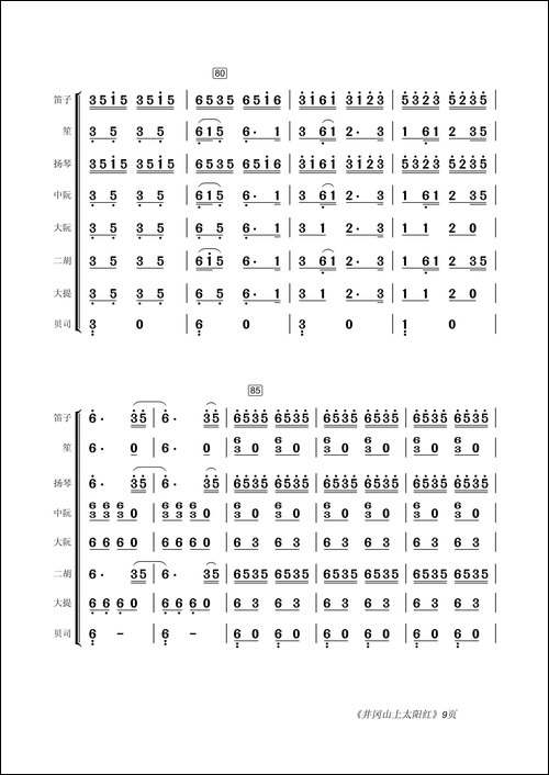 井冈山上太阳红-民乐合奏总谱
