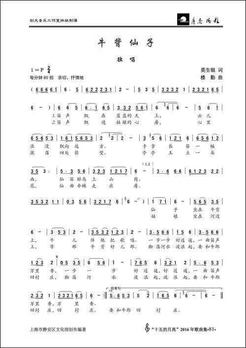 牛背仙子-独唱