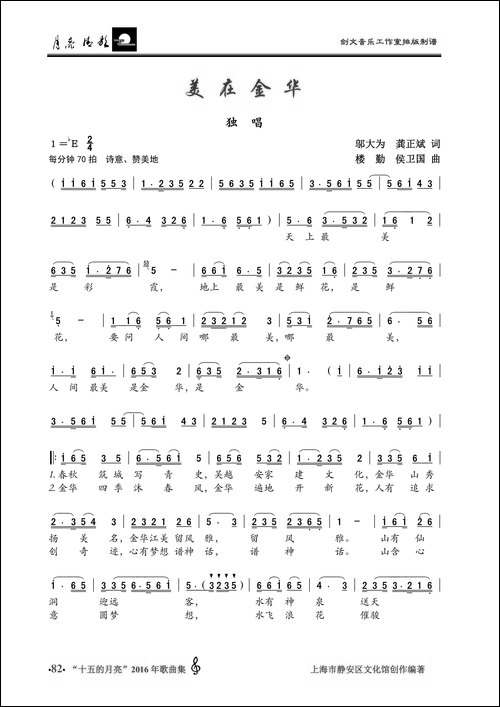 美在金华-邬大为、龚正斌词-楼勤、侯卫国曲