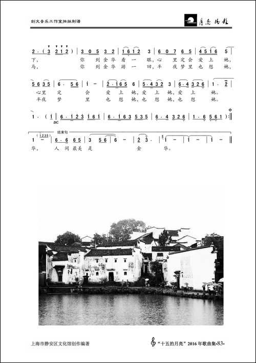 美在金华-邬大为、龚正斌词-楼勤、侯卫国曲