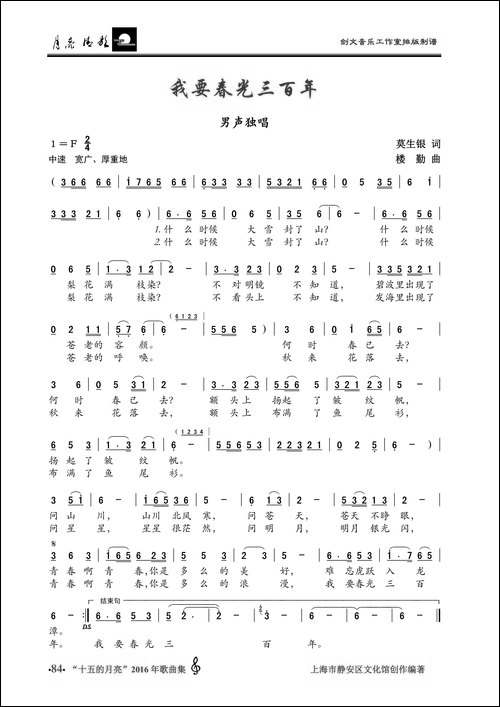 我要春光三百年-男声独唱