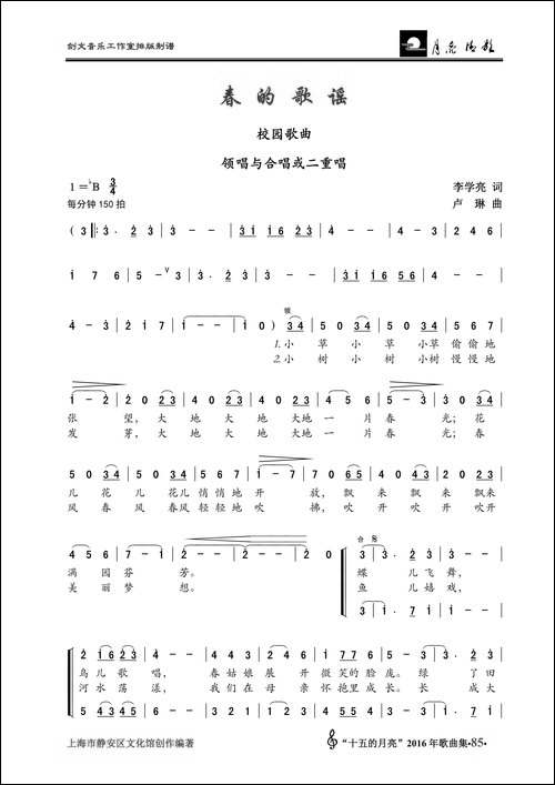 春的歌谣-李学亮词-卢琳曲