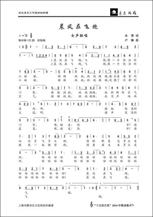 晨风在飞跑-女声独唱