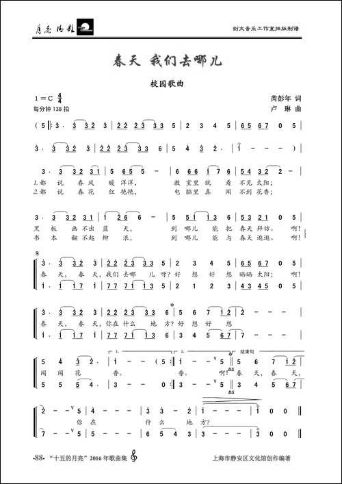 春天我们去哪儿-校园歌曲