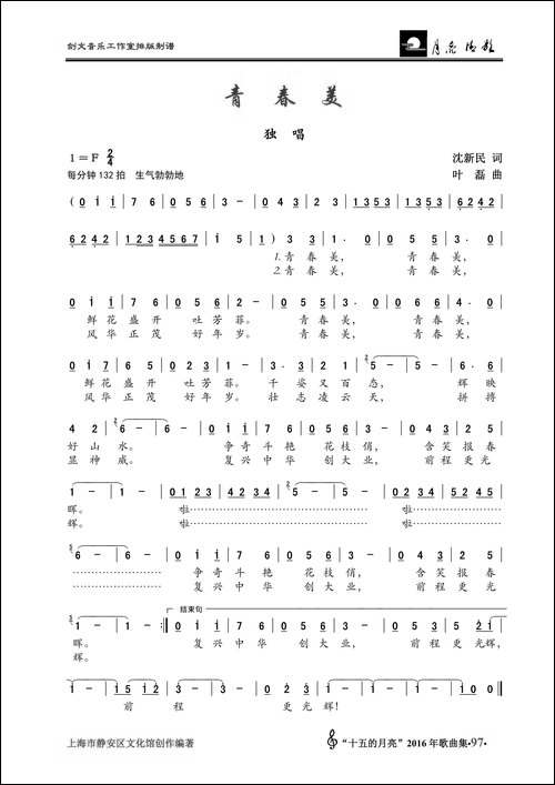 青春美-独唱