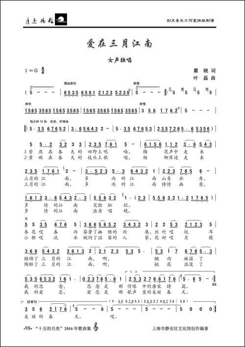 爱在三月江南-瞿晓词-叶磊曲