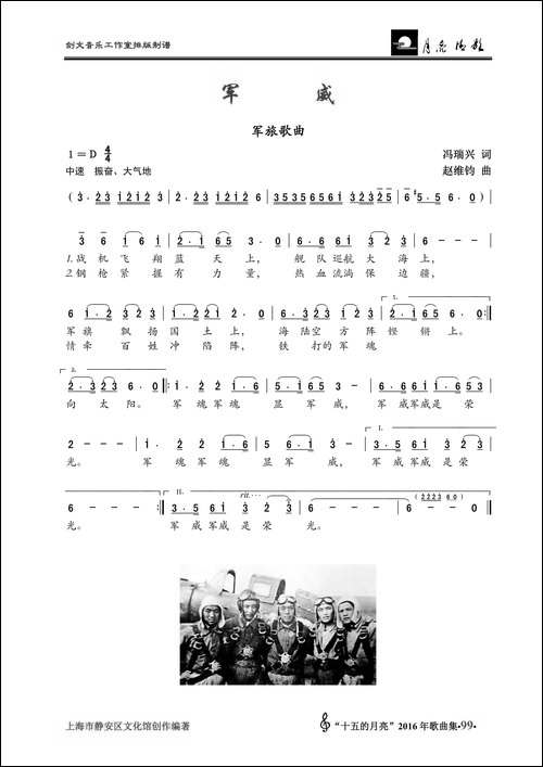 军威-军旅歌曲
