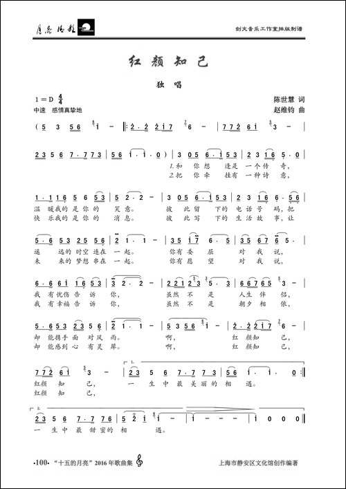 红颜知己-陈世慧词-赵维钧曲