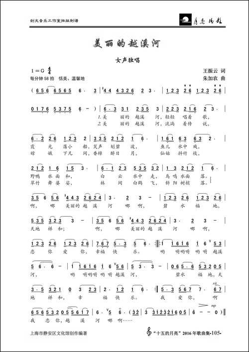 美丽的越溪河-女声独唱
