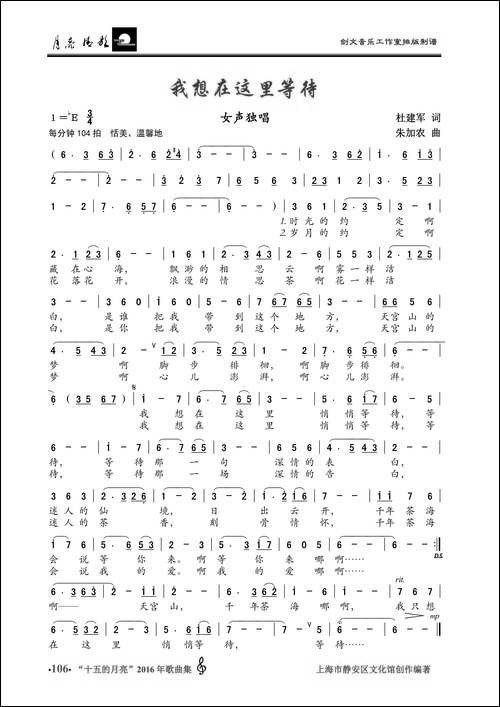 我想在这里等待-女声独唱