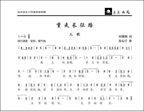 重走长征路