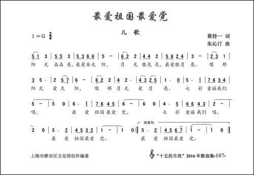 最爱祖国最爱党