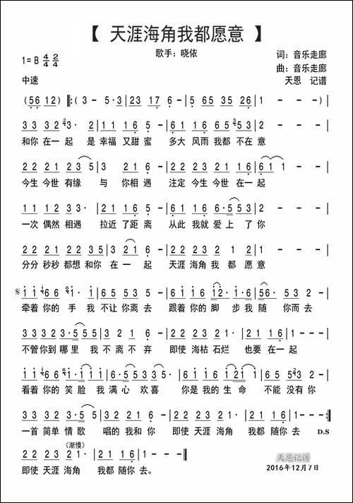 天涯海角我都愿意