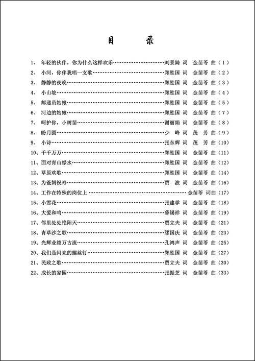 年轻的伙伴你为什么这样欢乐-女声独唱