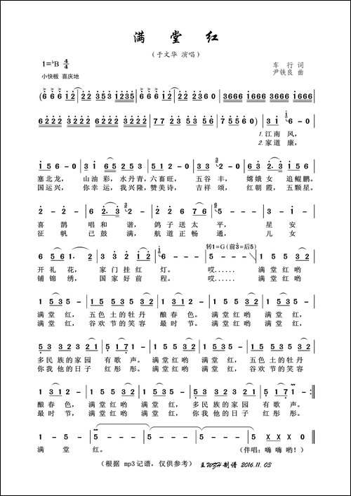 满堂红-车行词-尹铁良曲