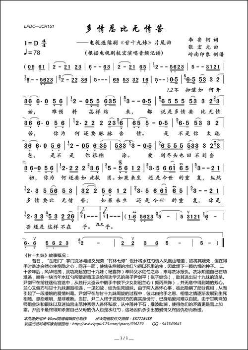 多情总比无情苦-电视连续剧《甘十九妹》片尾曲
