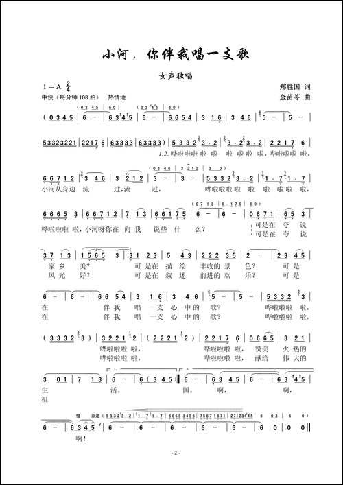 小河你伴我唱一支歌-女声独唱