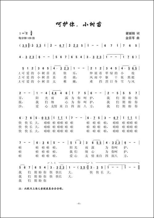 呵护你小树苗-男女声重唱、对唱