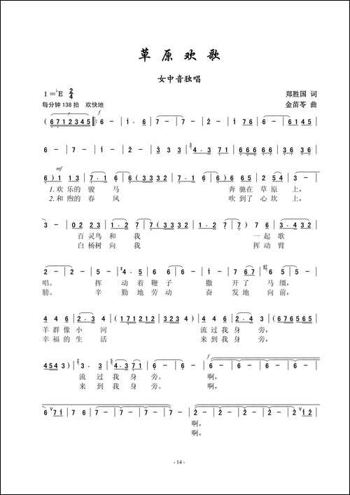 草原欢歌-郑胜国词-金苗苓曲