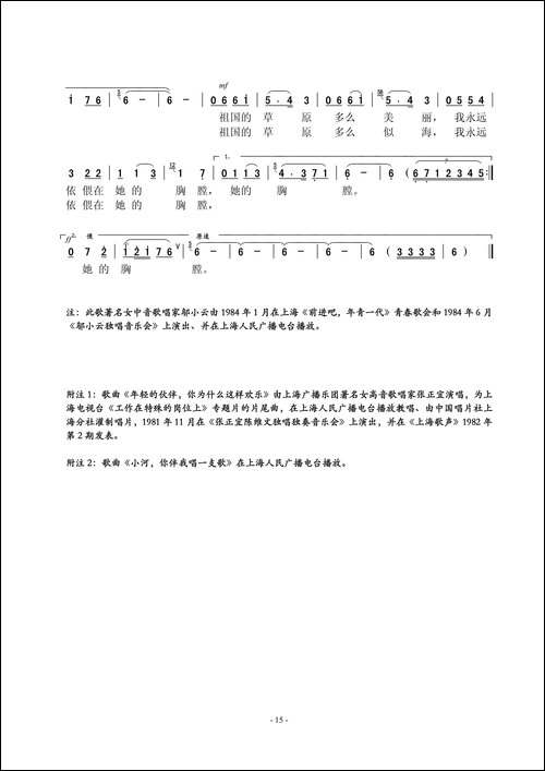草原欢歌-郑胜国词-金苗苓曲