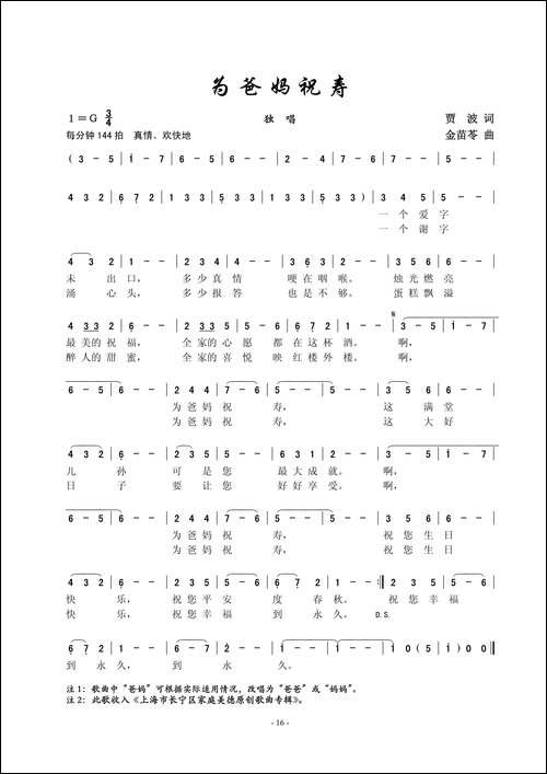 为爸妈祝寿