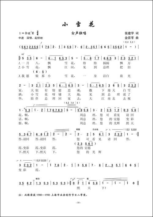 小雪花-张建学词-金苗苓曲