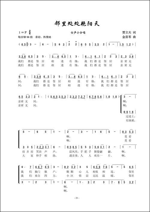 邻里处处艳阳天-女声合唱